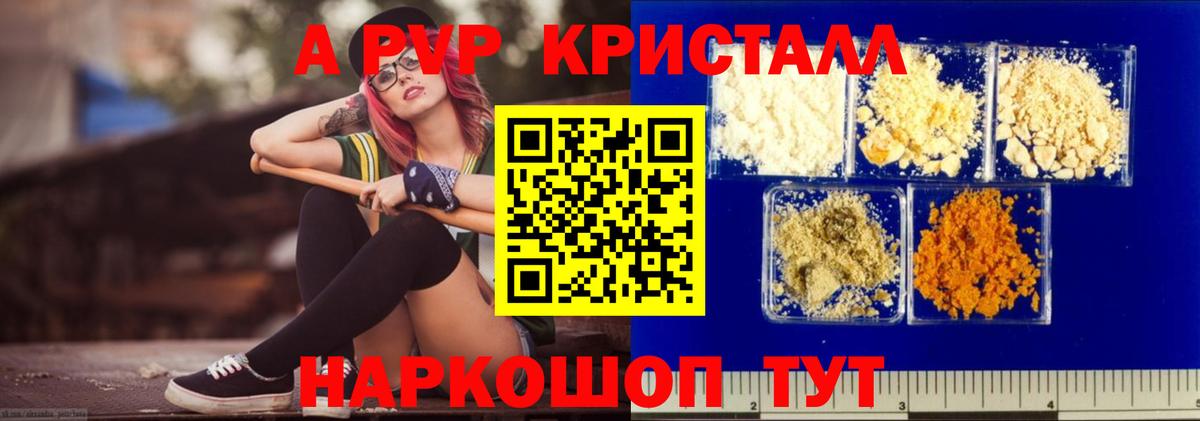 Alfa_PVP кристаллы Коломна