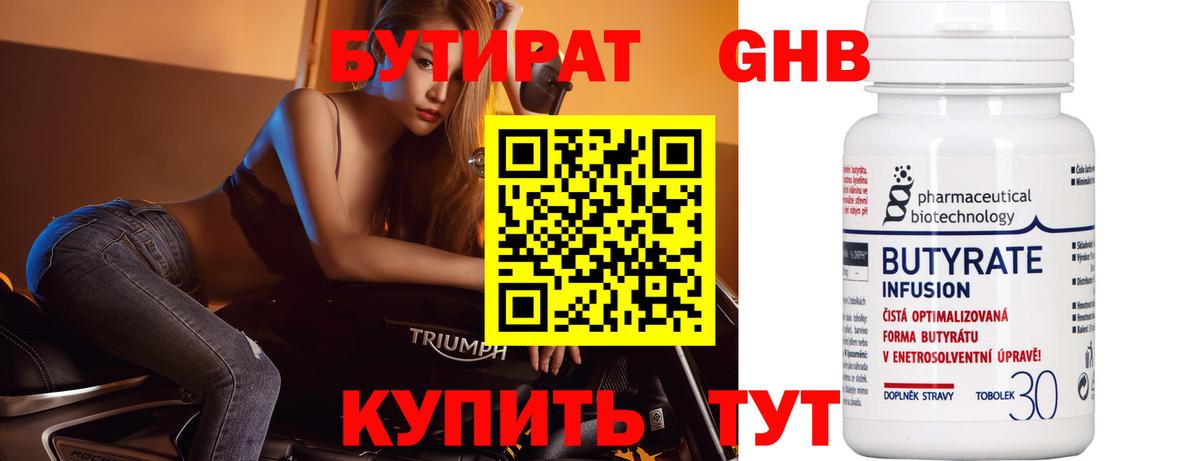 Коломна  БУТИРАТ бутик  Бутират  Вход с VPN 