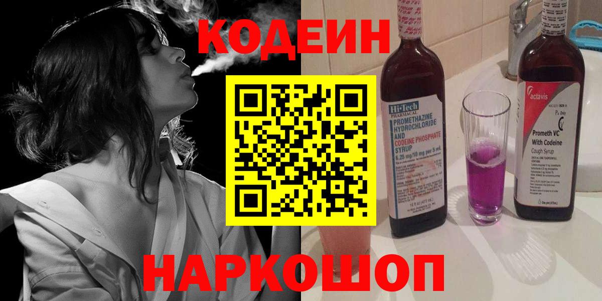 Коломна  Кодеин напиток Lean (лин)  Вход с VPN  Кодеиновый сироп Lean Purple Drank 