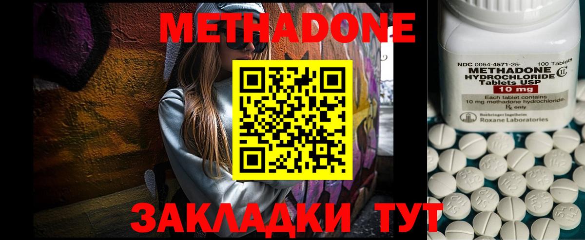 Метадон methadone Коломна
